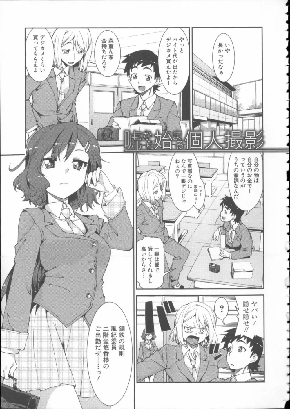 イビツナ彼女は年中「発情期!!」+ イラストカード Page.183