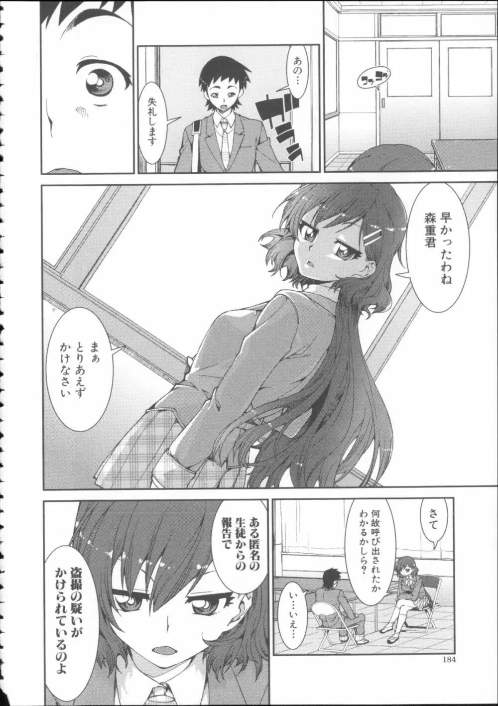 イビツナ彼女は年中「発情期!!」+ イラストカード Page.188