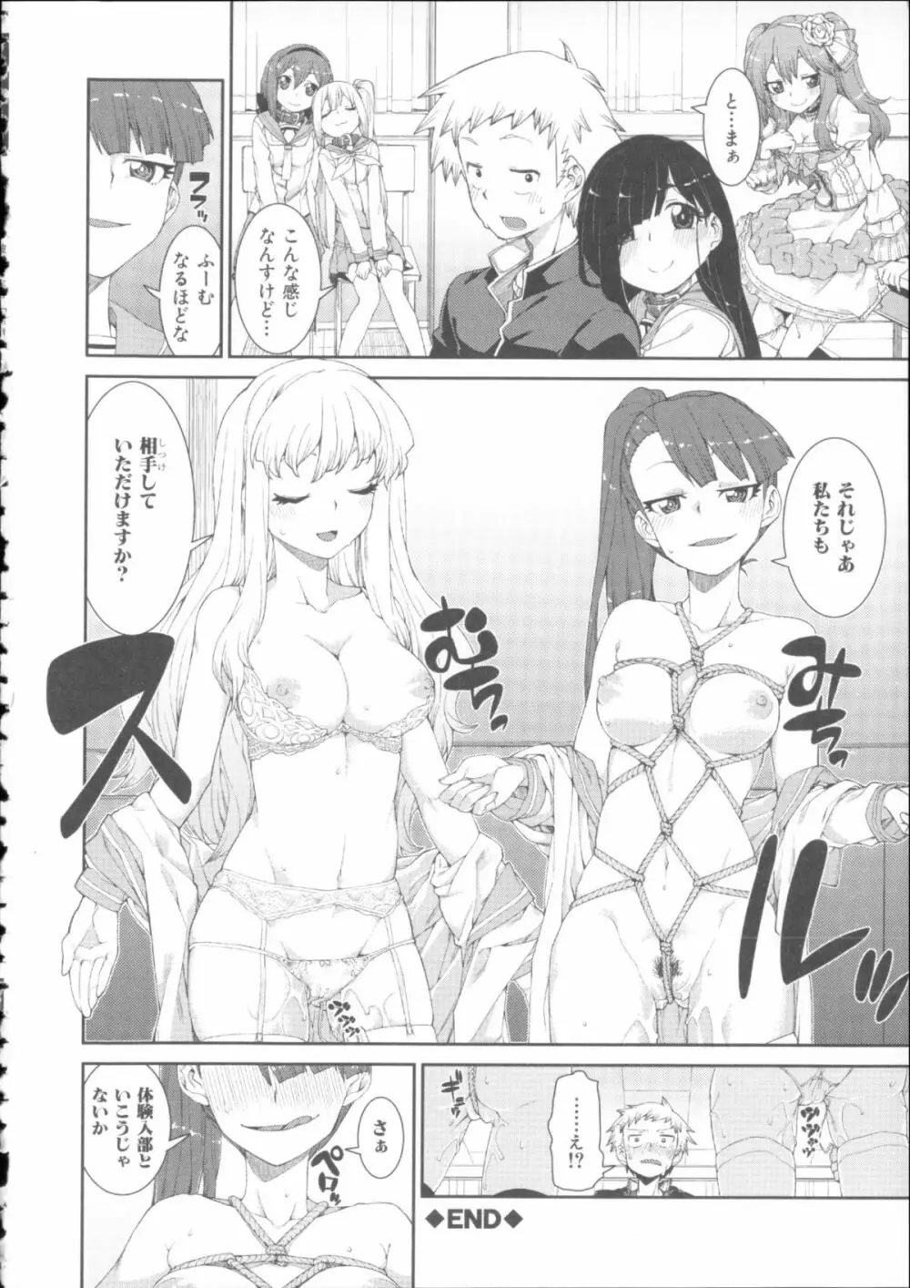 イビツナ彼女は年中「発情期!!」+ イラストカード Page.216