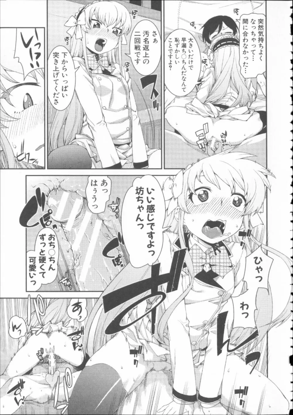 イビツナ彼女は年中「発情期!!」+ イラストカード Page.53