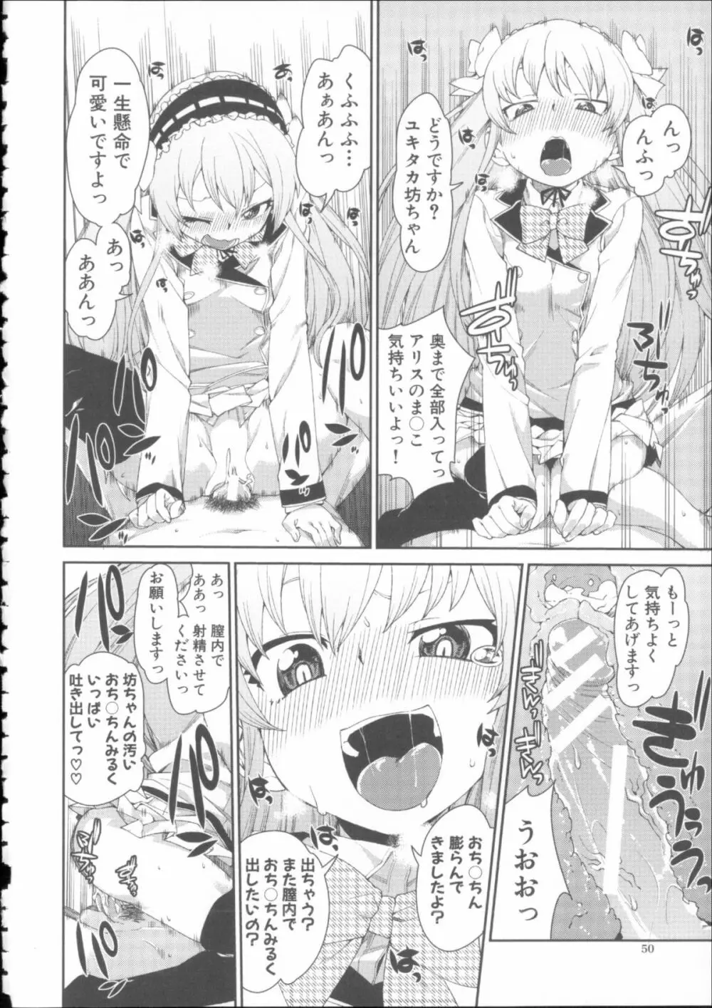 イビツナ彼女は年中「発情期!!」+ イラストカード Page.54