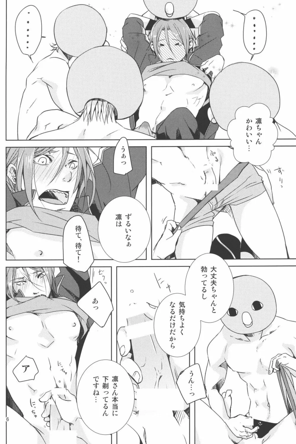 なかのひとなどいない Page.7