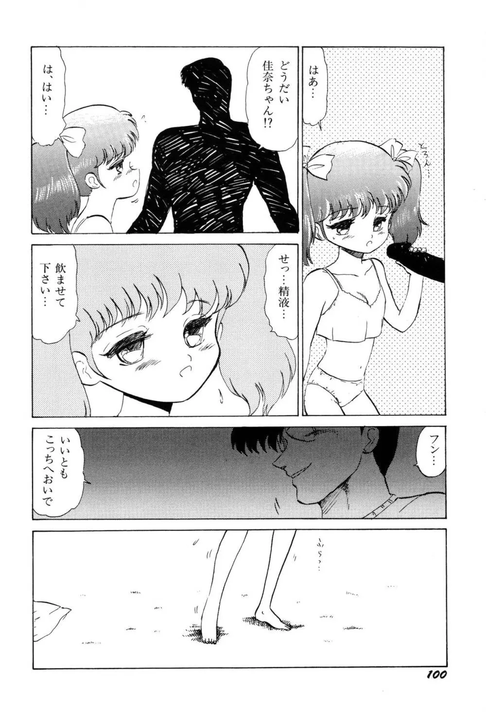 少女たちの夢草紙 Page.103