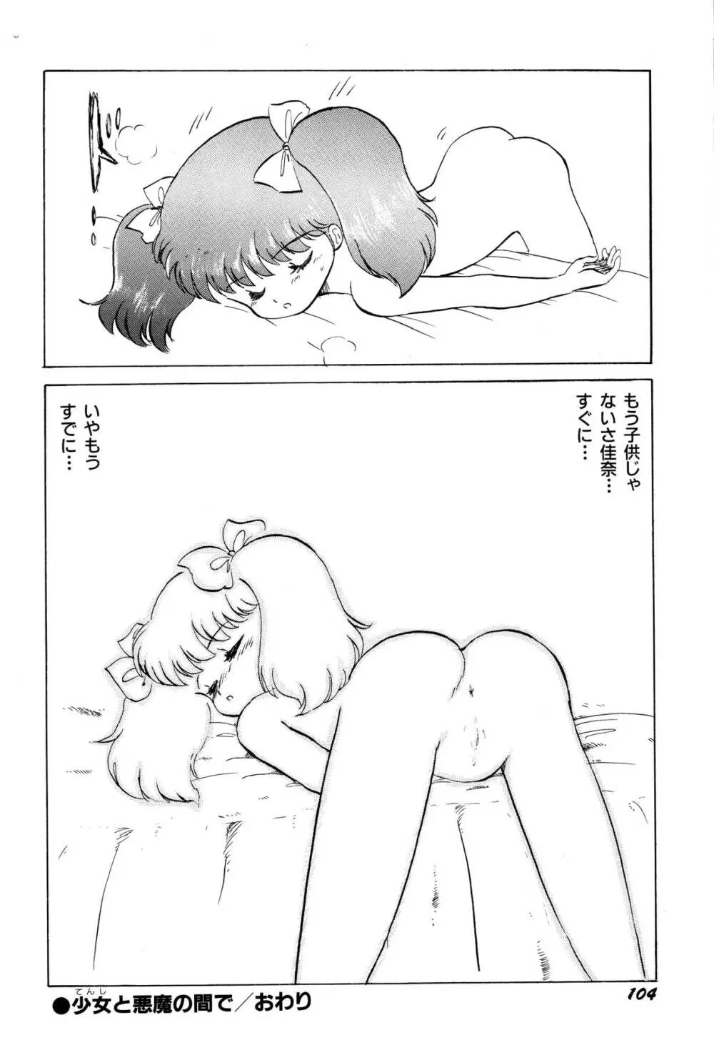 少女たちの夢草紙 Page.107