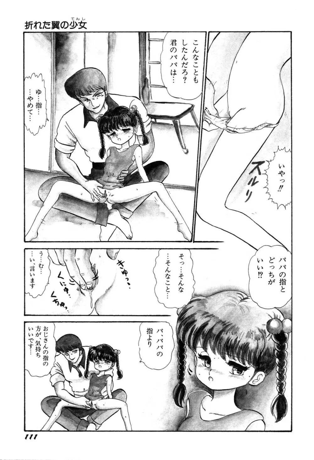 少女たちの夢草紙 Page.114