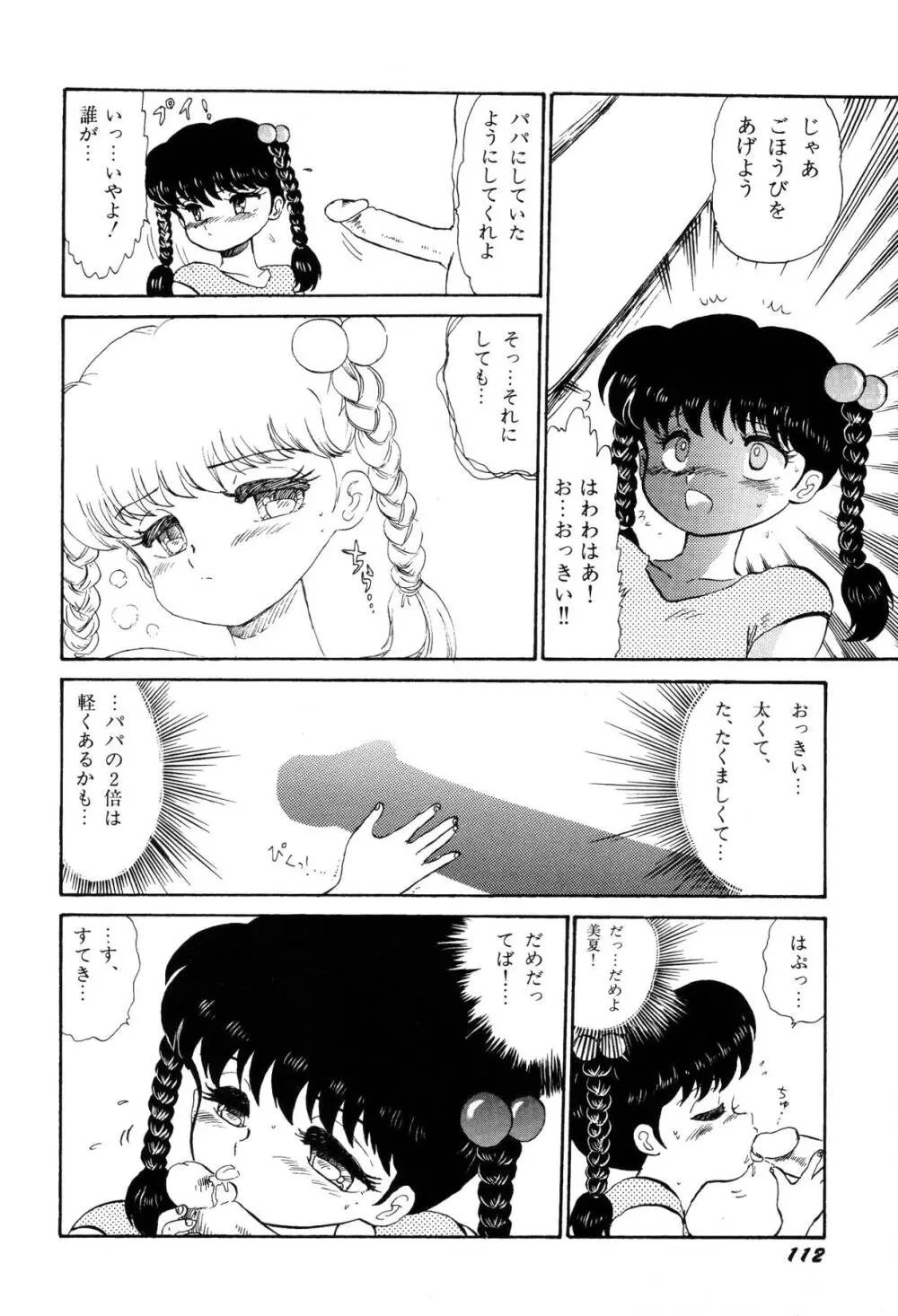 少女たちの夢草紙 Page.115