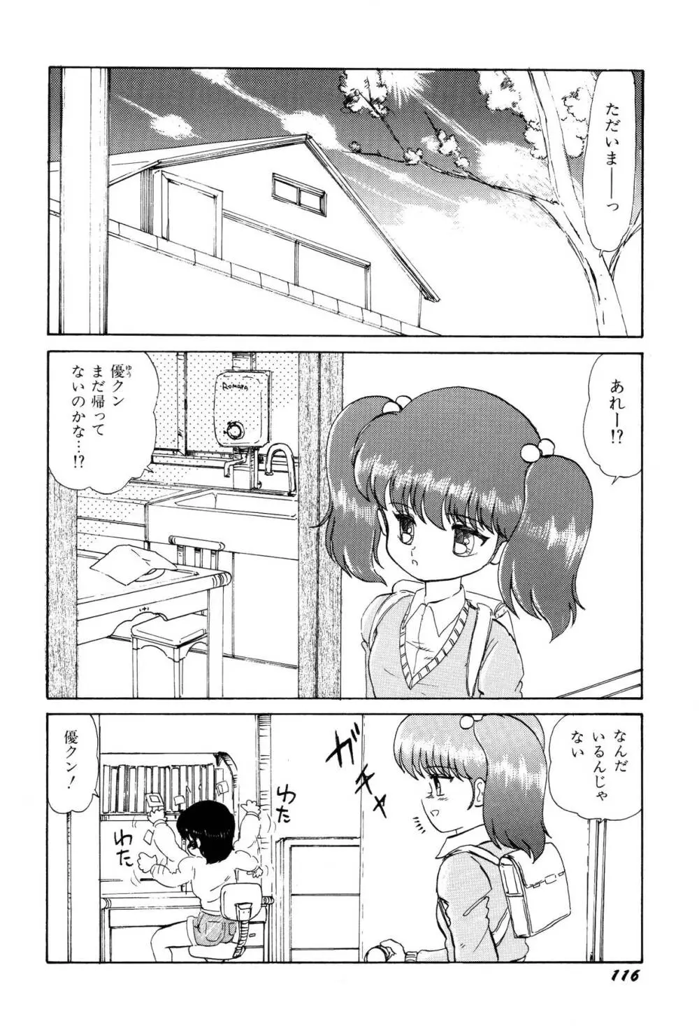 少女たちの夢草紙 Page.119