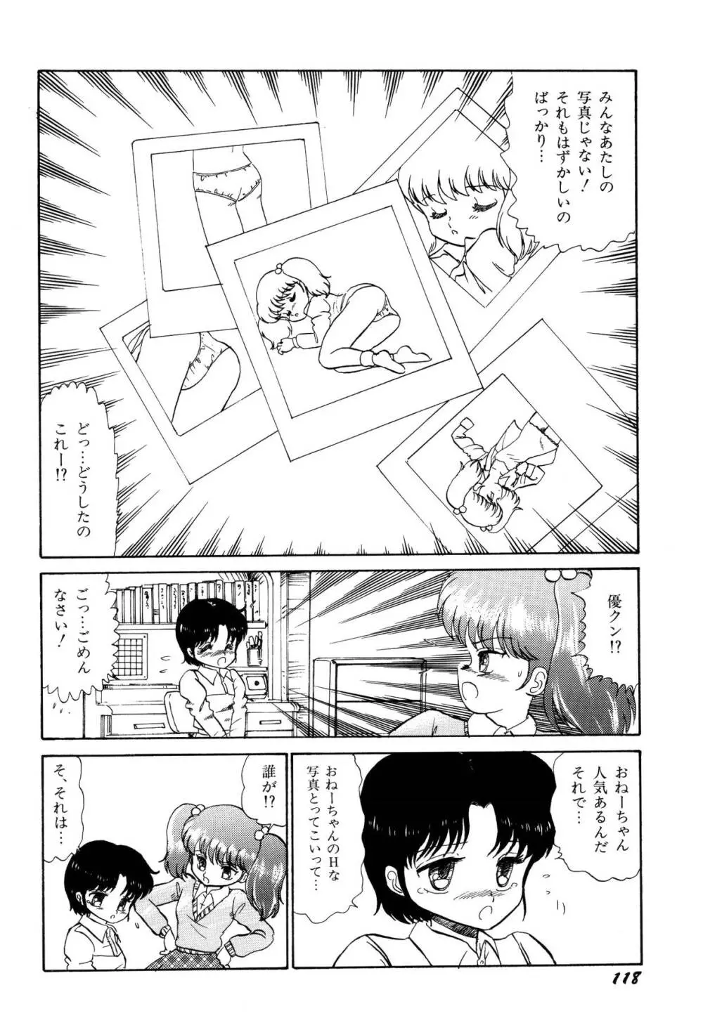 少女たちの夢草紙 Page.121