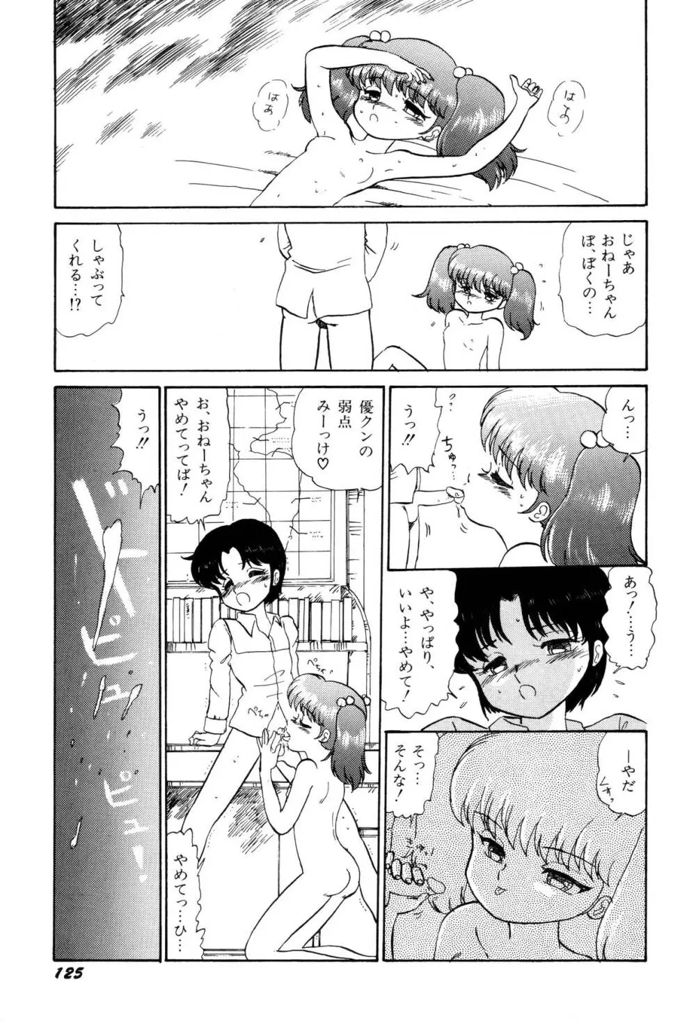 少女たちの夢草紙 Page.128