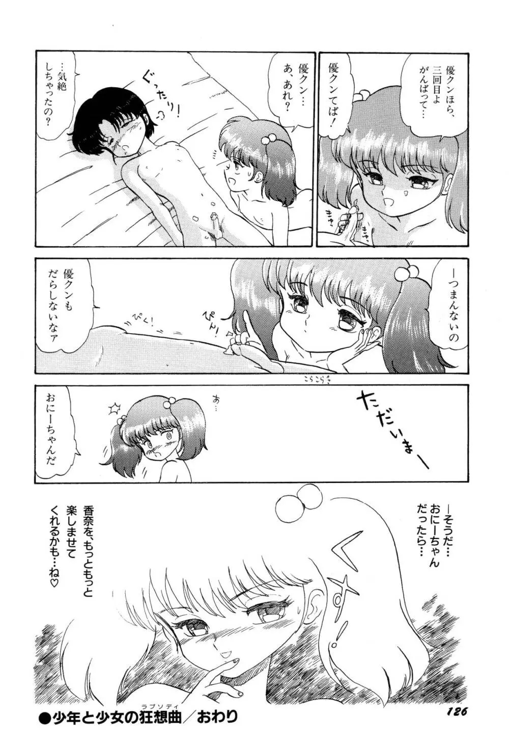 少女たちの夢草紙 Page.129