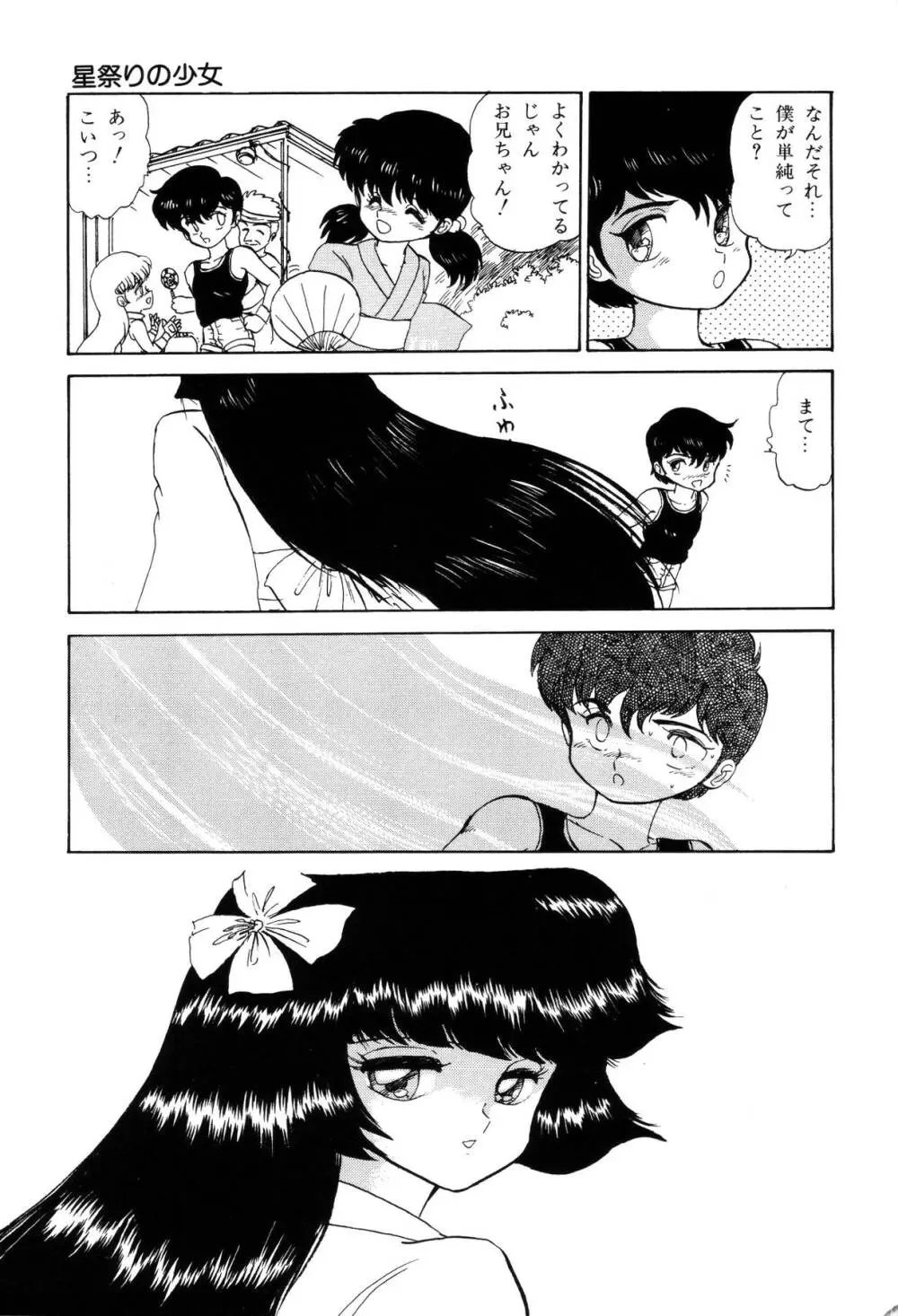 少女たちの夢草紙 Page.134