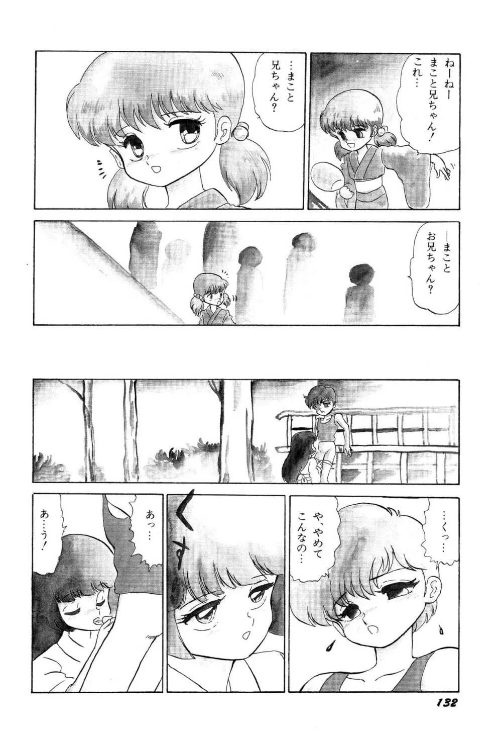 少女たちの夢草紙 Page.135