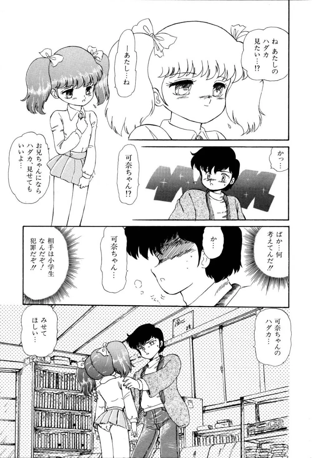 少女たちの夢草紙 Page.156