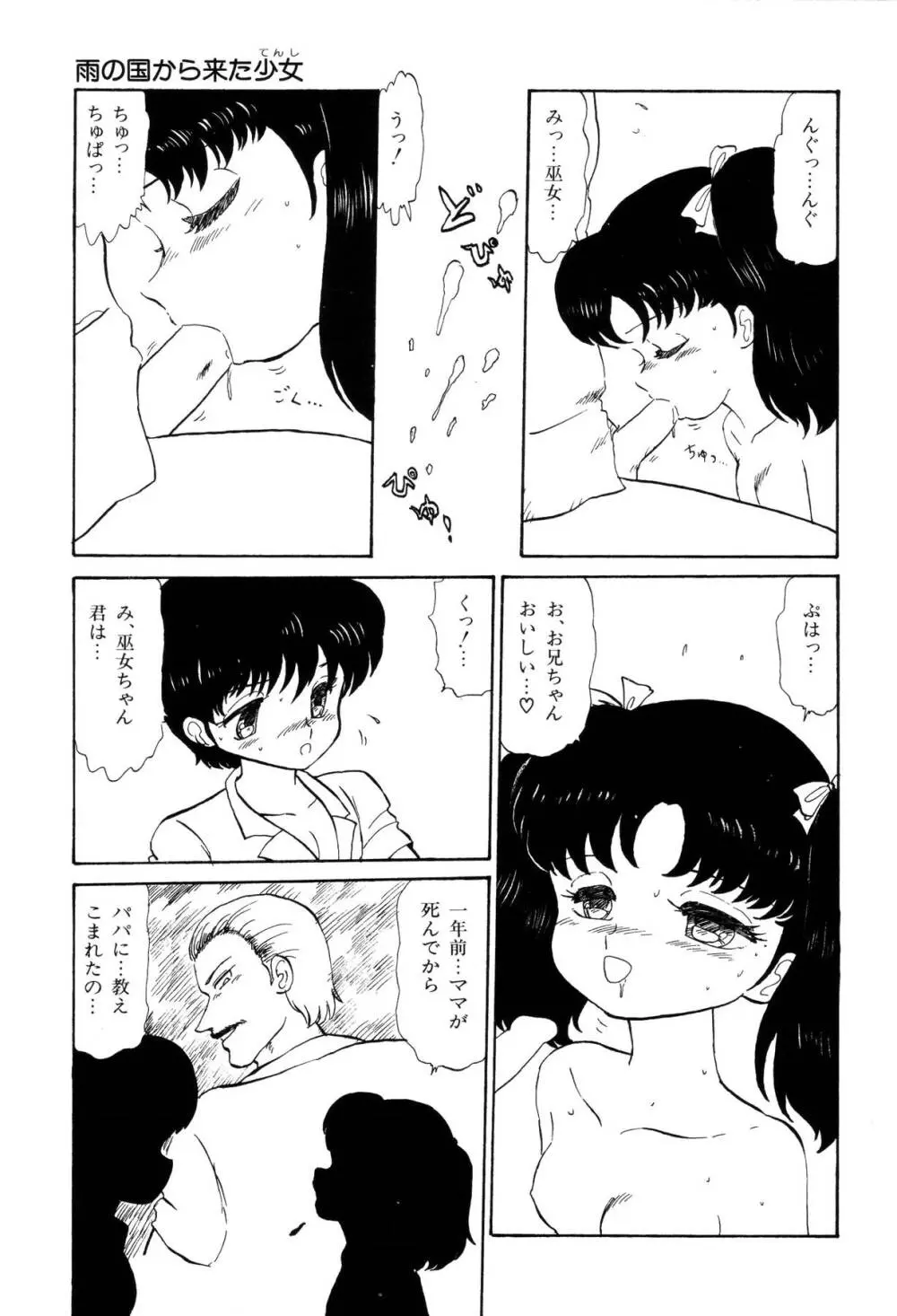 少女たちの夢草紙 Page.22