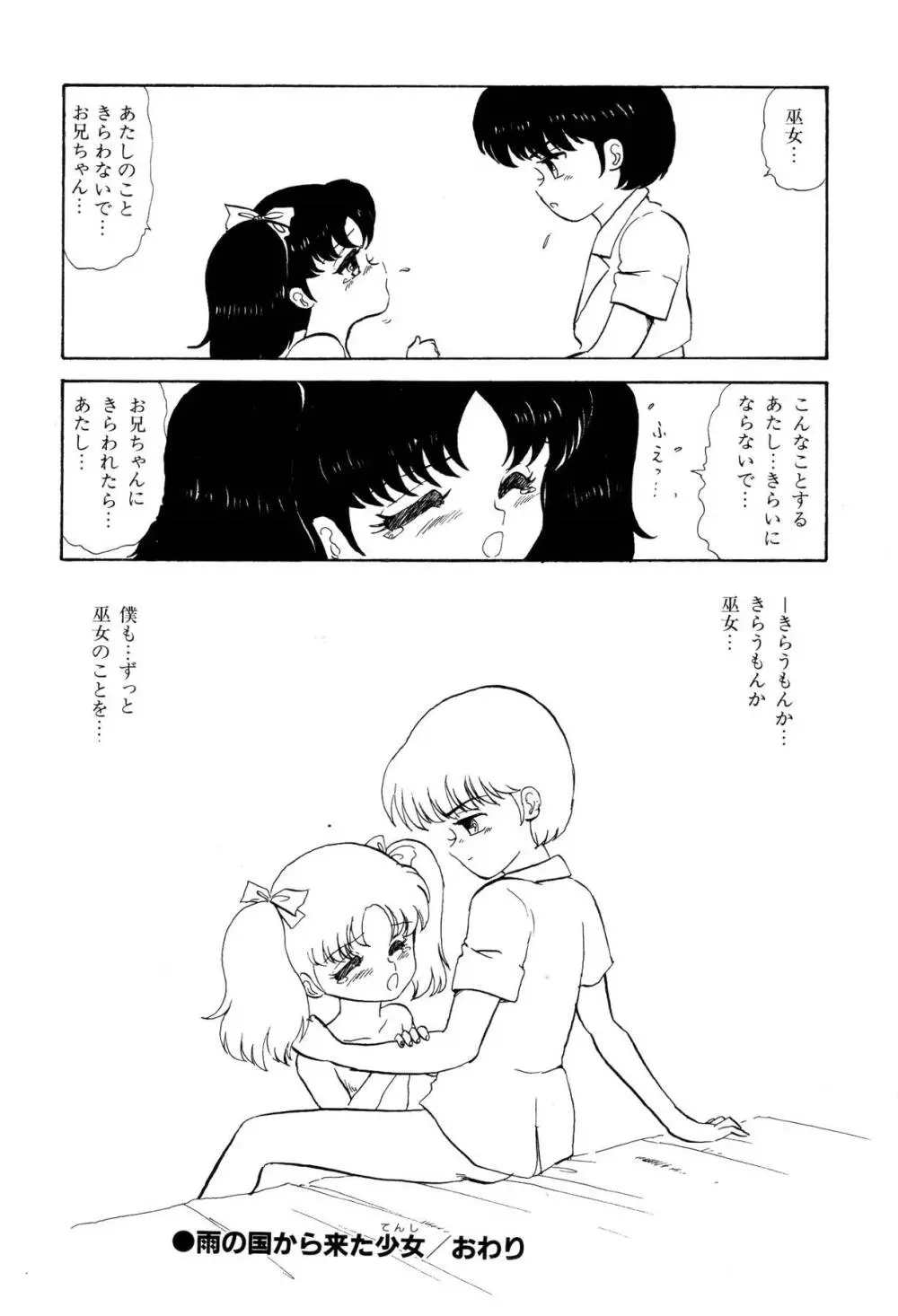 少女たちの夢草紙 Page.23