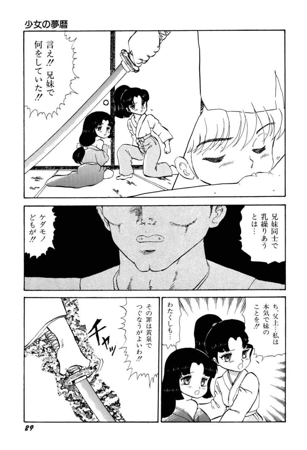 少女たちの夢草紙 Page.32