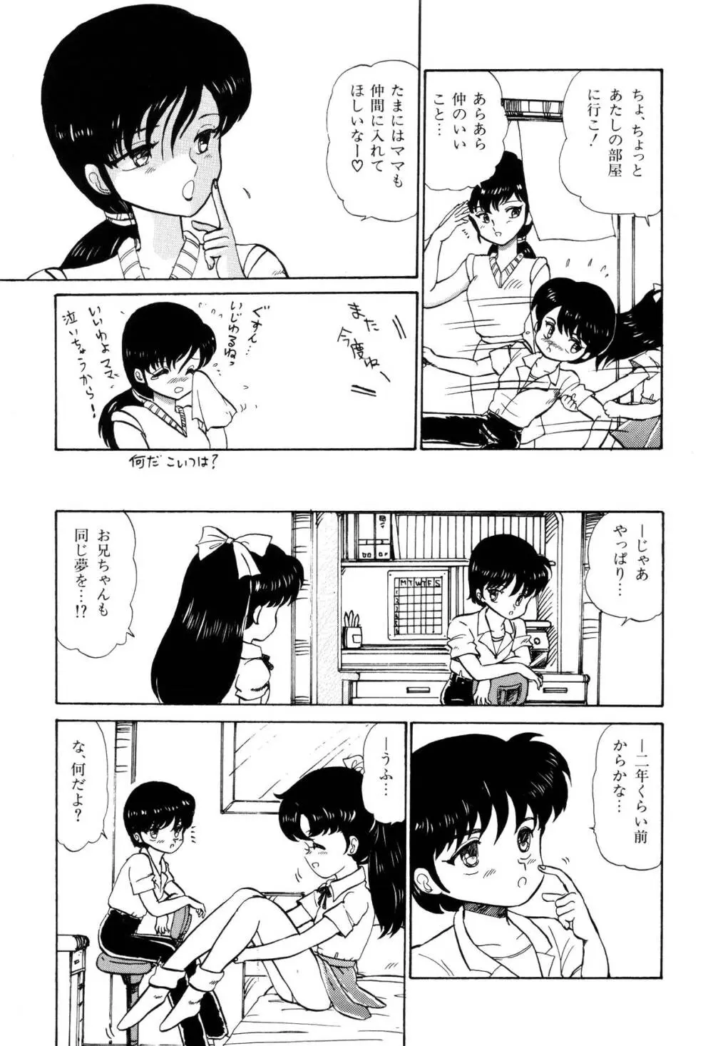 少女たちの夢草紙 Page.36