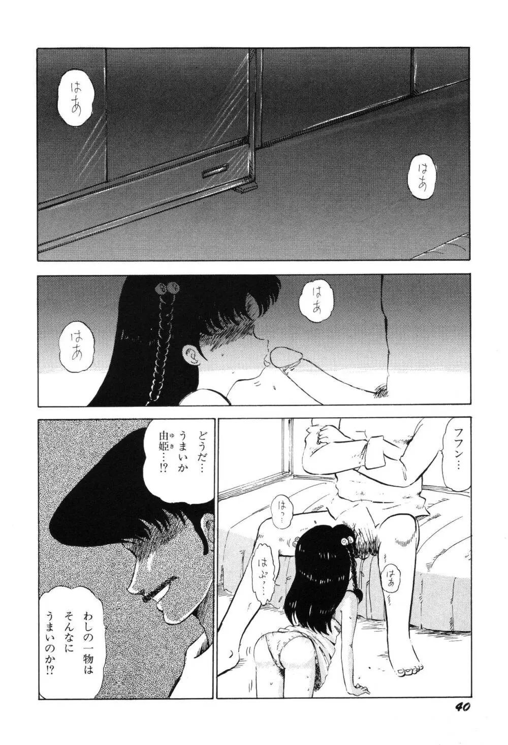 少女たちの夢草紙 Page.43