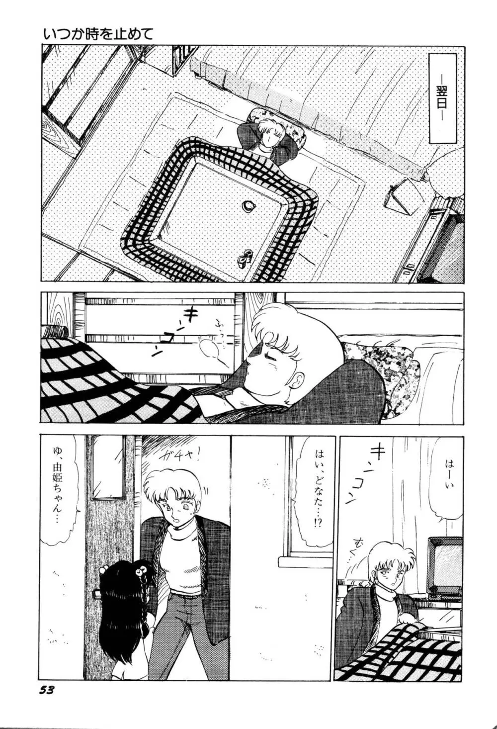 少女たちの夢草紙 Page.56