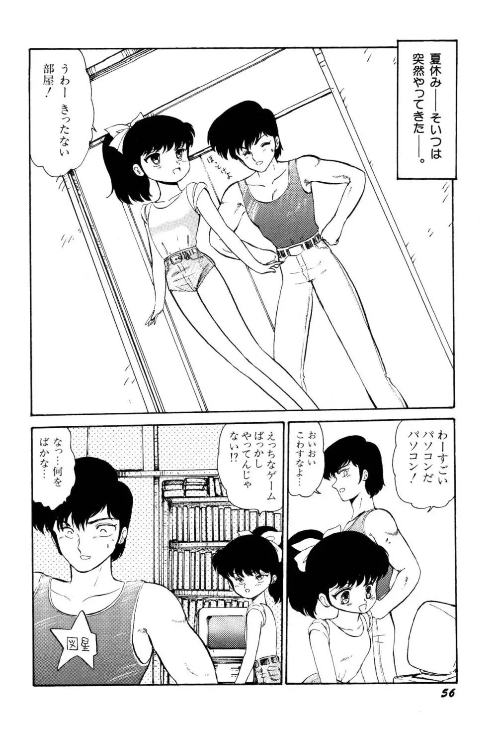 少女たちの夢草紙 Page.59