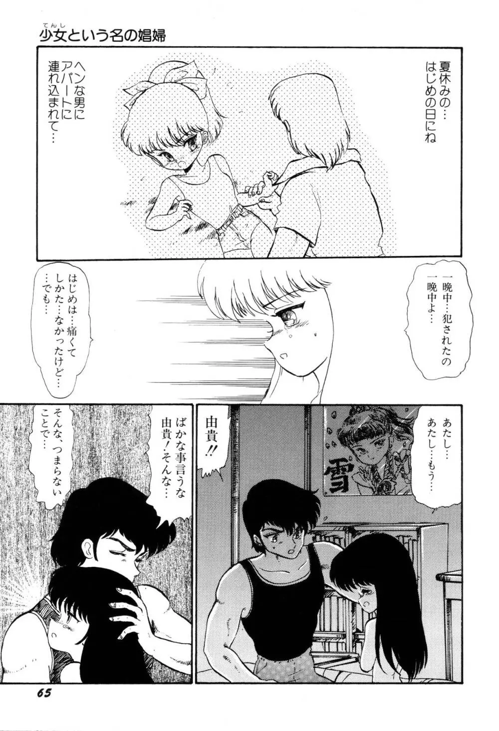 少女たちの夢草紙 Page.68