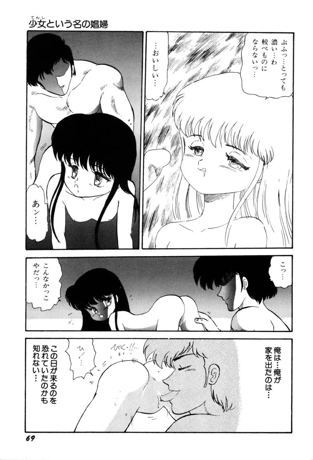 少女たちの夢草紙 Page.72