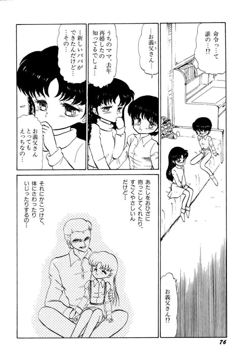 少女たちの夢草紙 Page.79