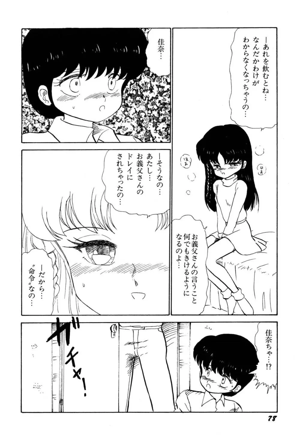 少女たちの夢草紙 Page.81