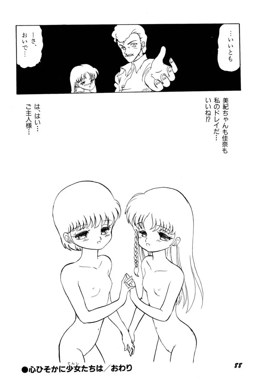 少女たちの夢草紙 Page.91