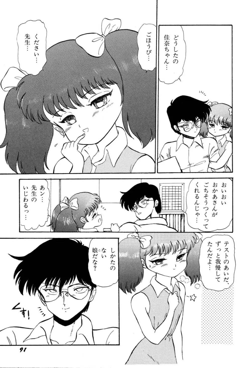 少女たちの夢草紙 Page.94