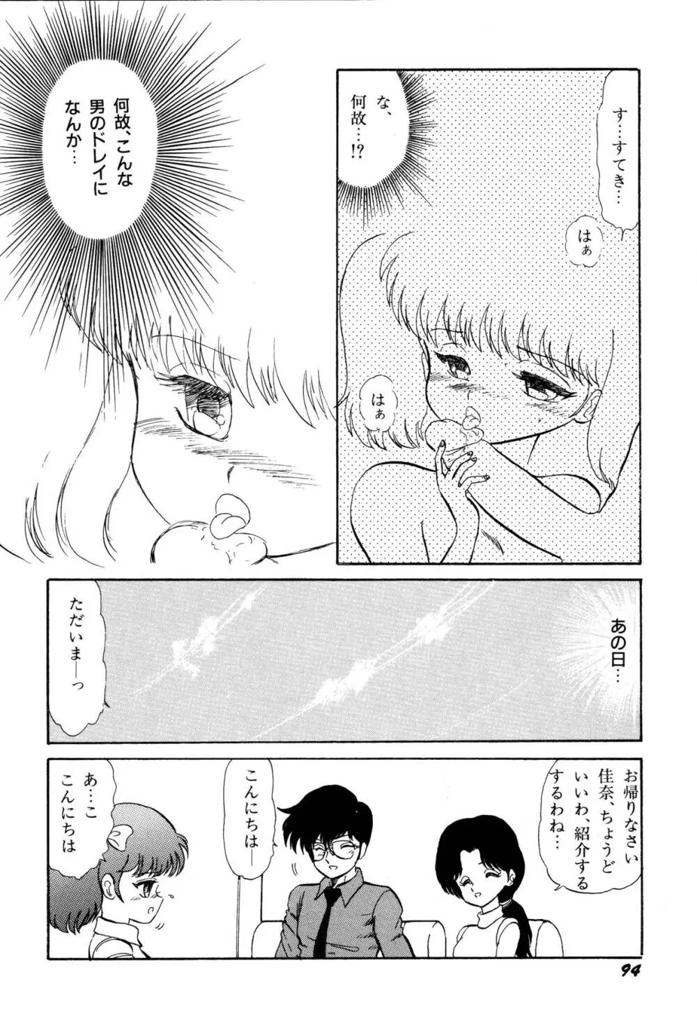 少女たちの夢草紙 Page.97