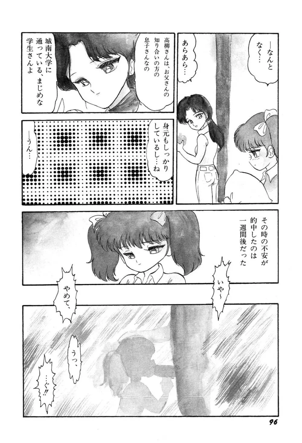 少女たちの夢草紙 Page.99