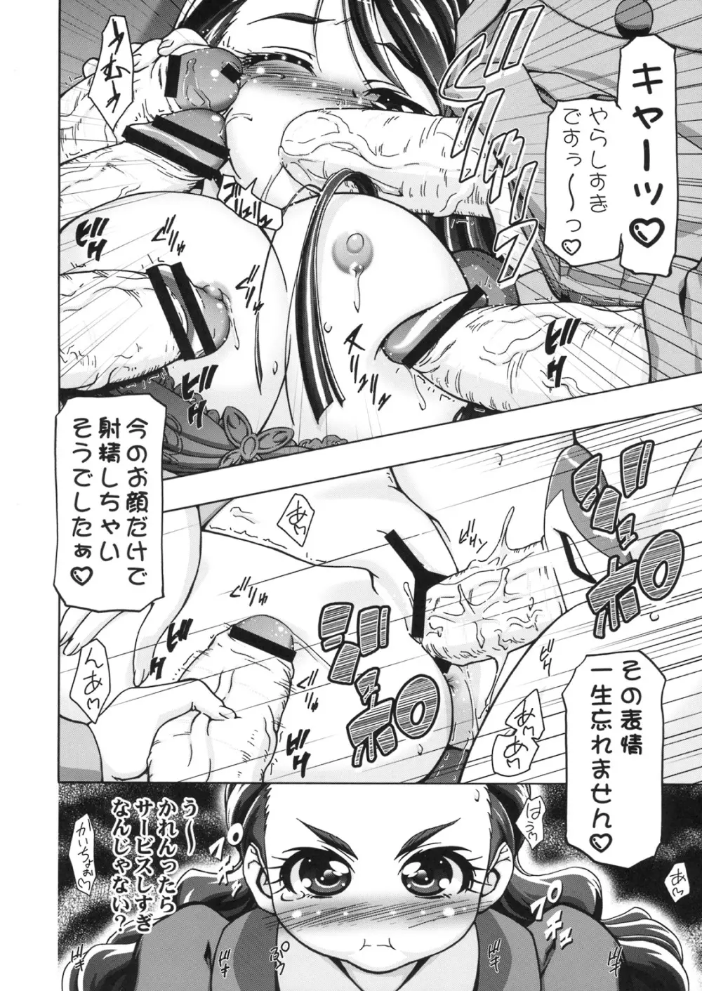 仮面でぷにキュア Page.15