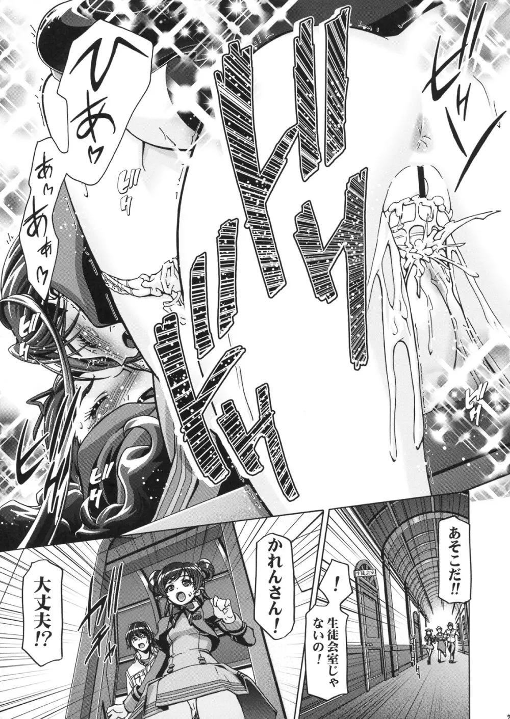 仮面でぷにキュア Page.28