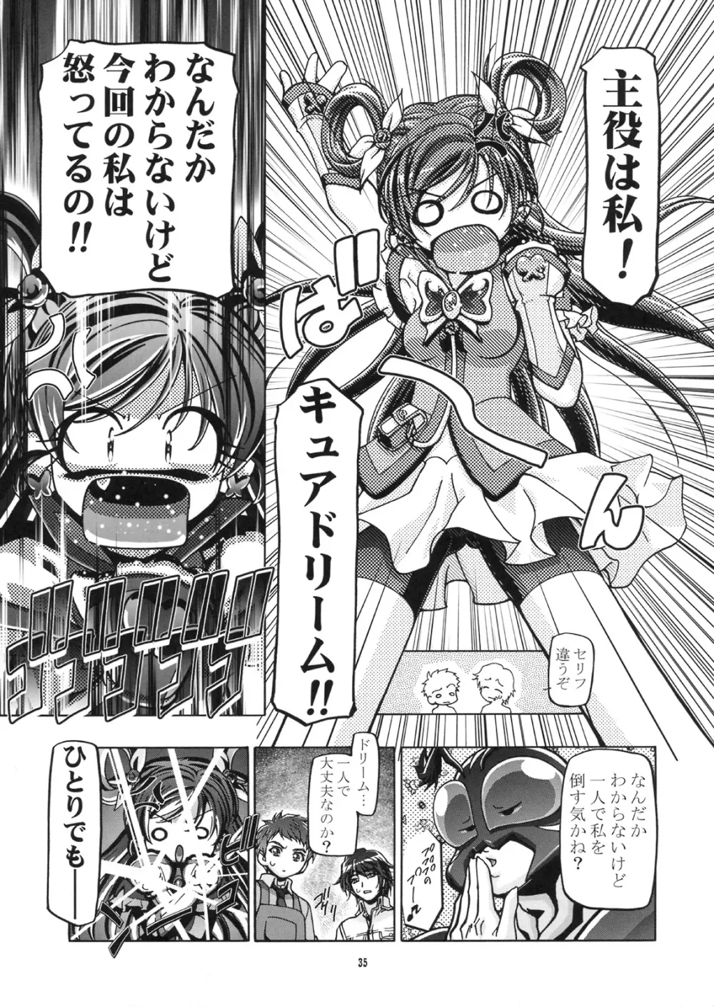 仮面でぷにキュア Page.36