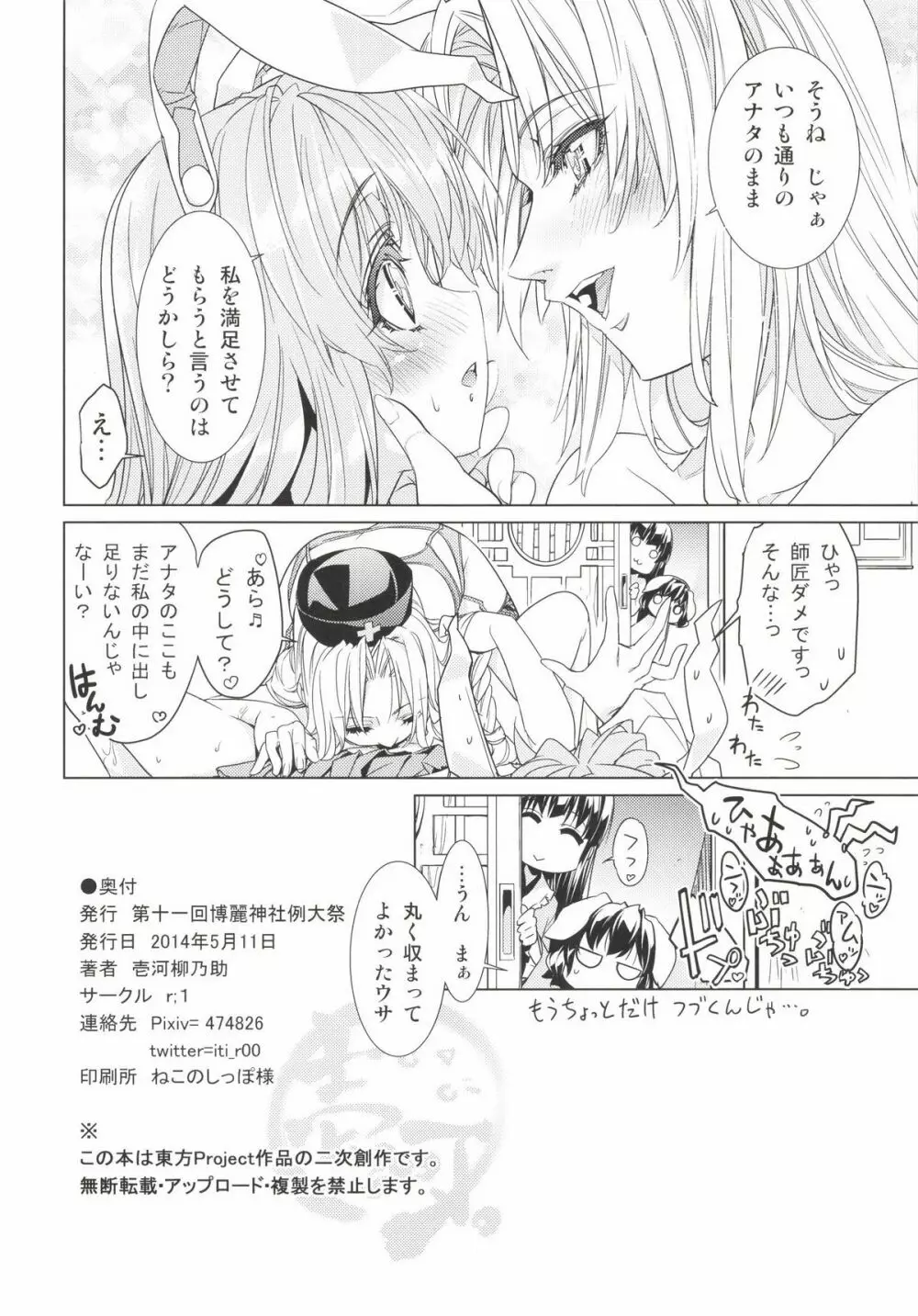 さなえうどん 4玉 Page.29