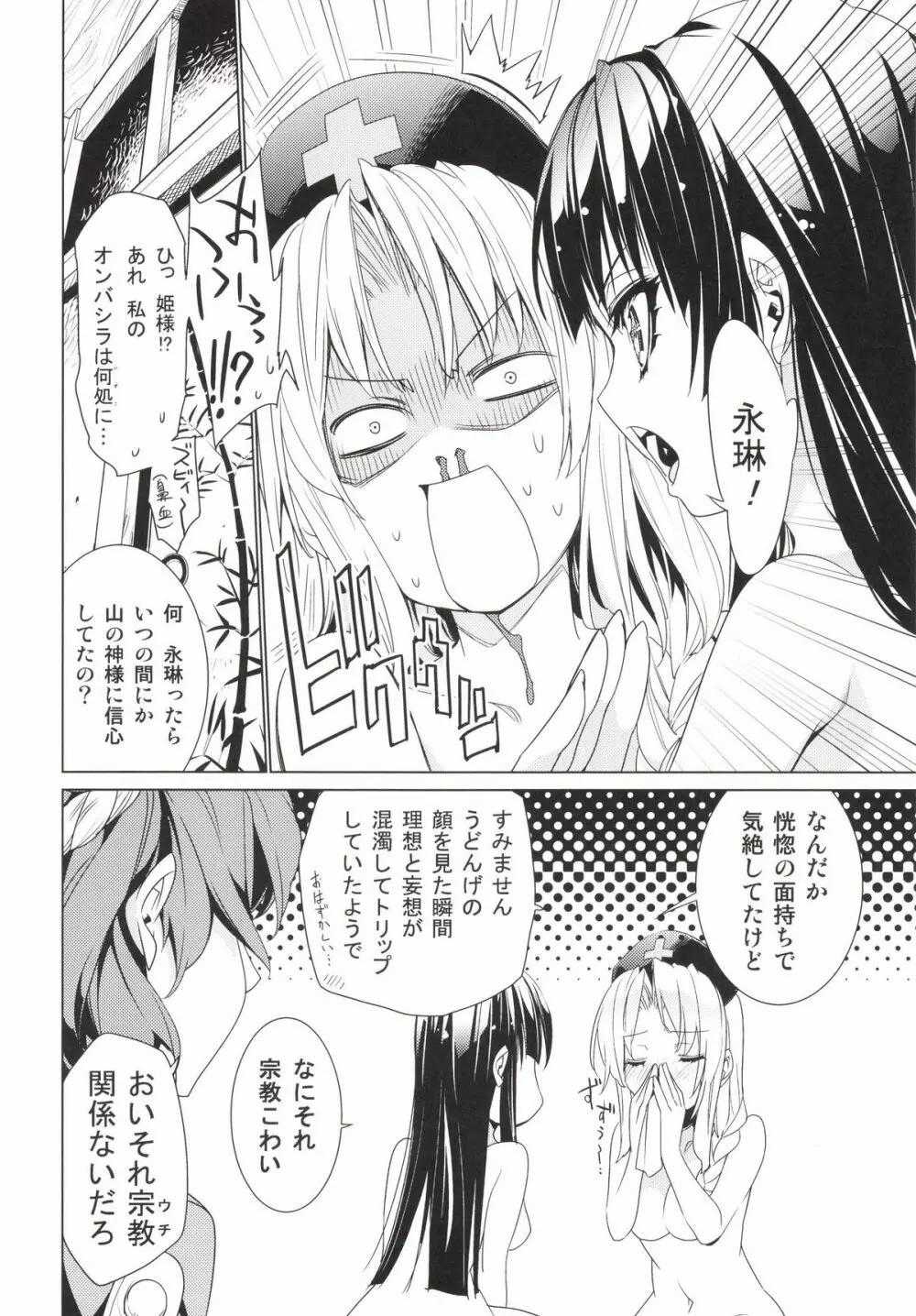 さなえうどん 4玉 Page.5