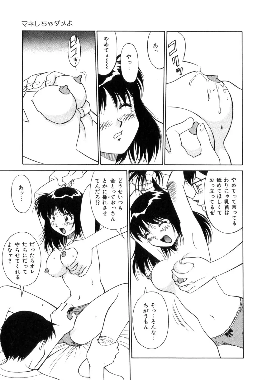 天使のクエスチョン Page.106