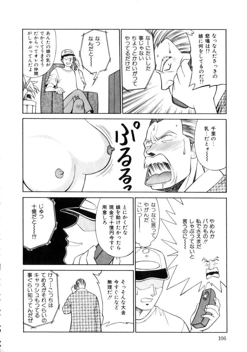 天使のクエスチョン Page.107