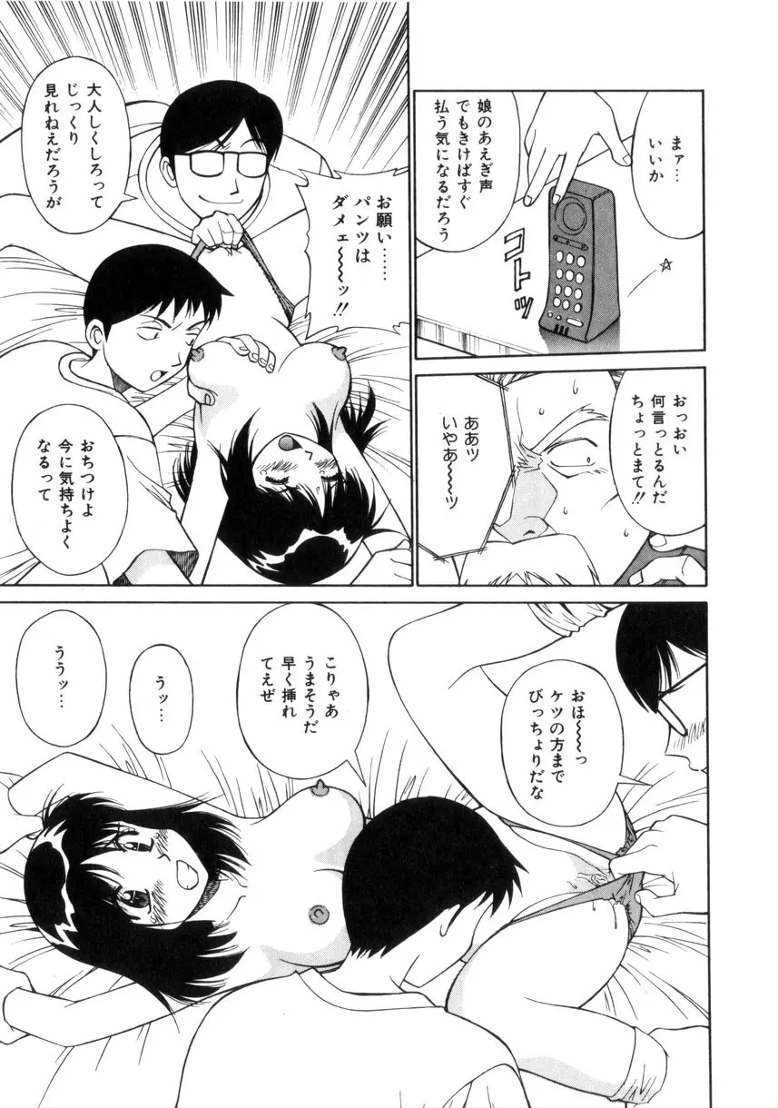 天使のクエスチョン Page.108