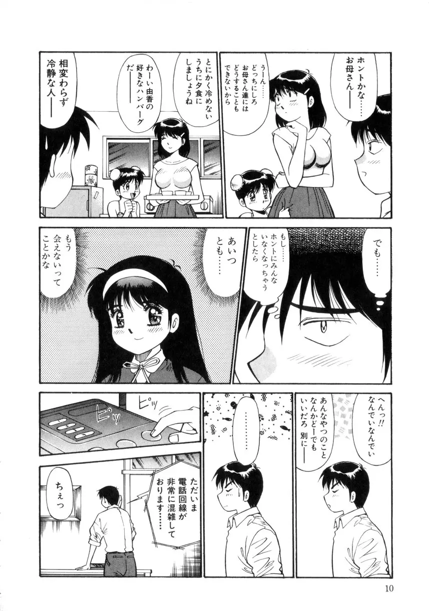 天使のクエスチョン Page.11