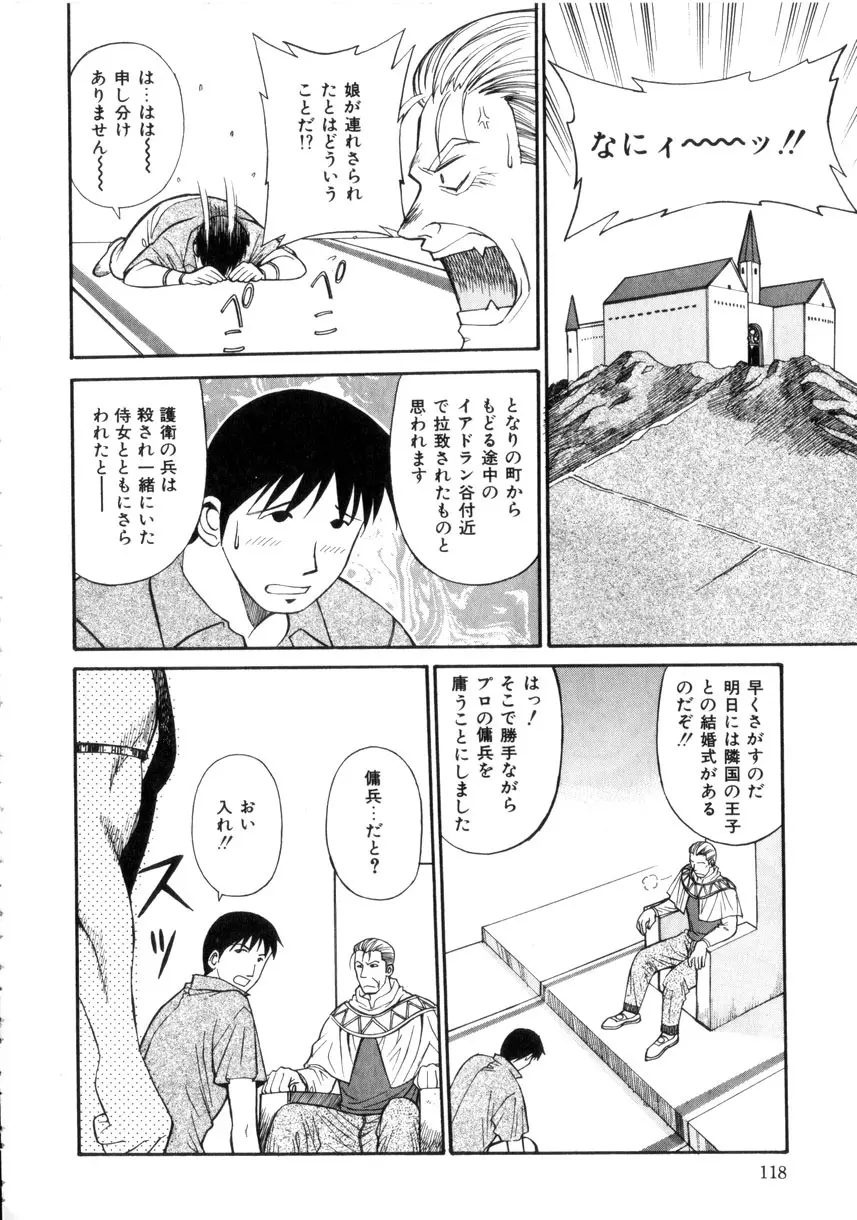 天使のクエスチョン Page.119