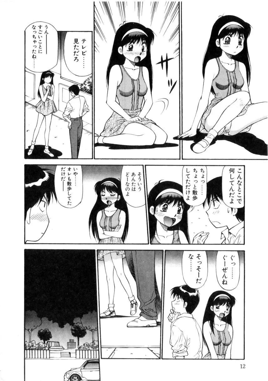 天使のクエスチョン Page.13