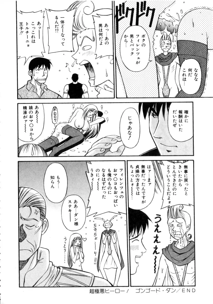 天使のクエスチョン Page.133