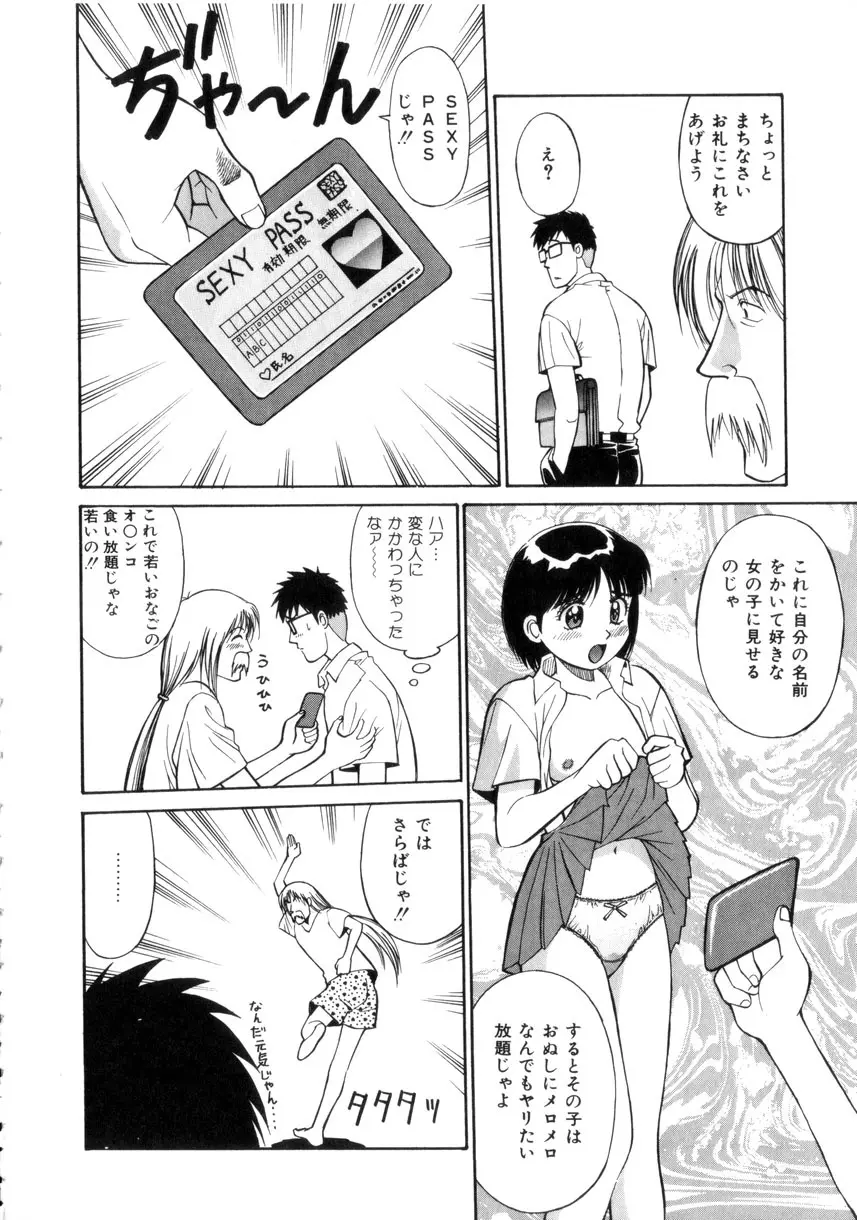 天使のクエスチョン Page.139