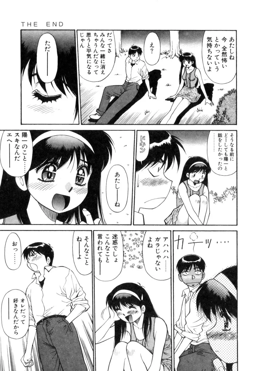 天使のクエスチョン Page.14