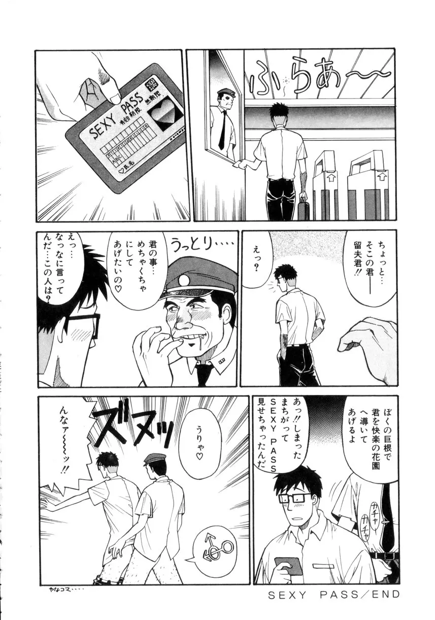 天使のクエスチョン Page.149