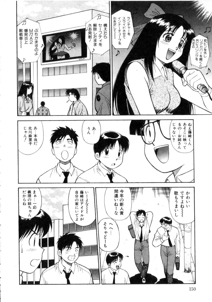 天使のクエスチョン Page.151