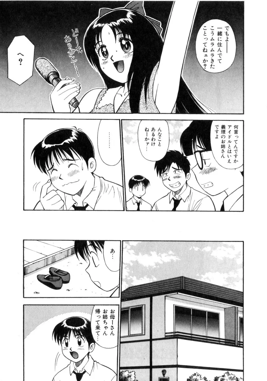 天使のクエスチョン Page.152