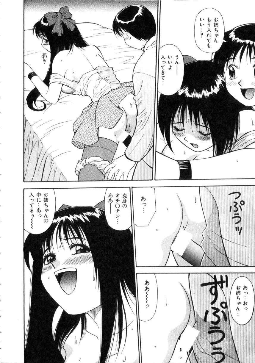 天使のクエスチョン Page.159